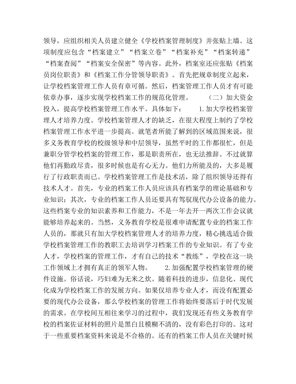 学校档案管理规范化的探索 _第3页