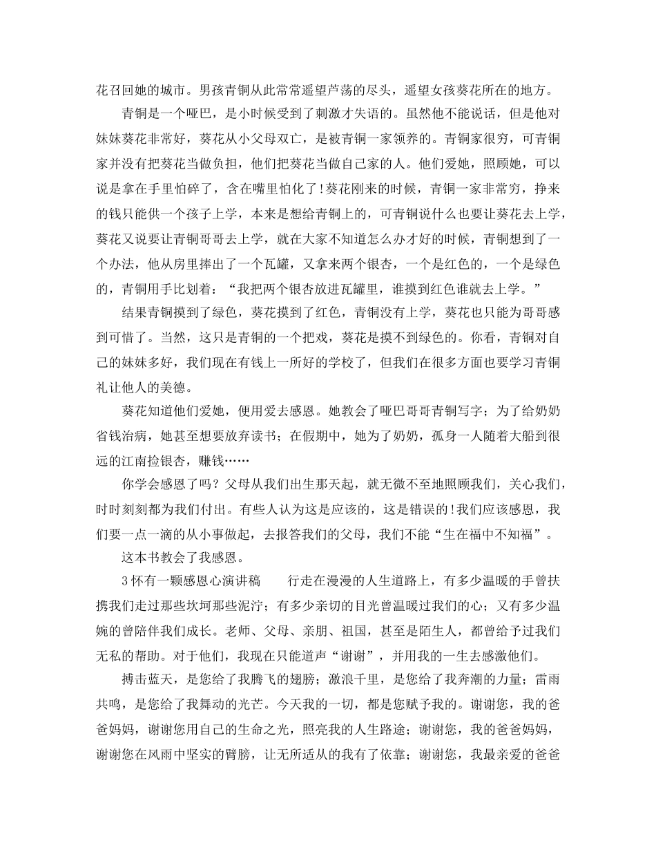 感恩父母演讲稿5篇 _第2页