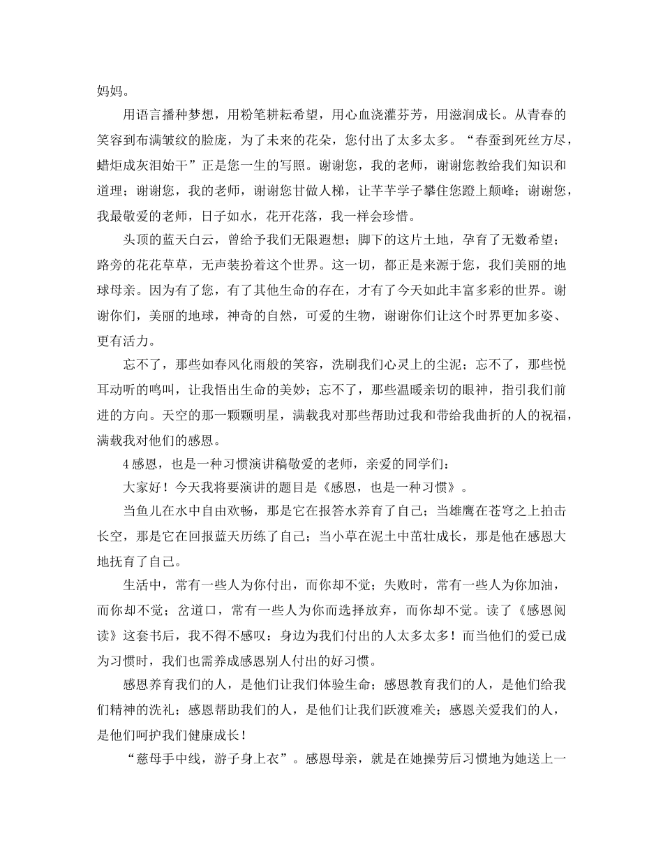 感恩父母演讲稿5篇 _第3页