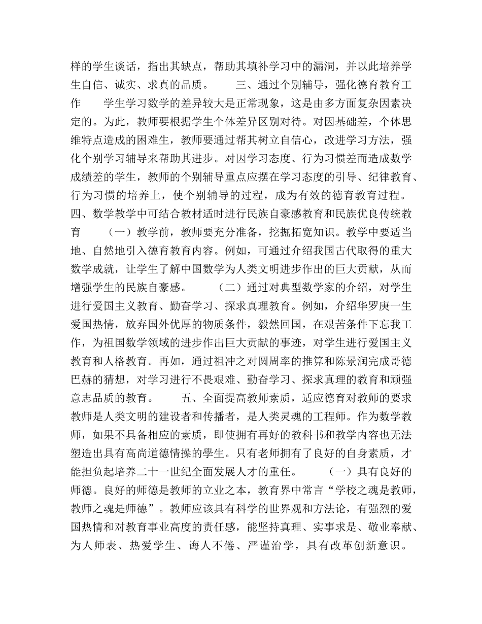 浅谈小学数学教学中德育教育 _第2页