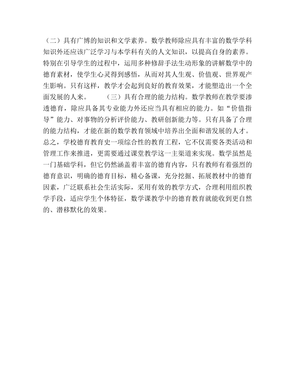 浅谈小学数学教学中德育教育 _第3页