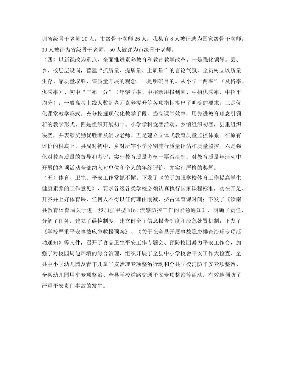 教体局工作的自我参考总结（通用） _第2页