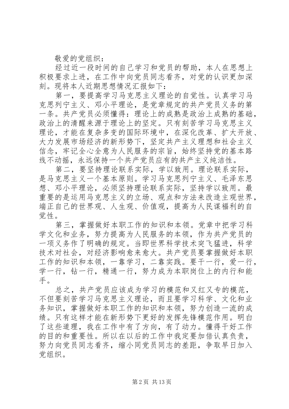 思想汇报规范要求(精简版)_第2页