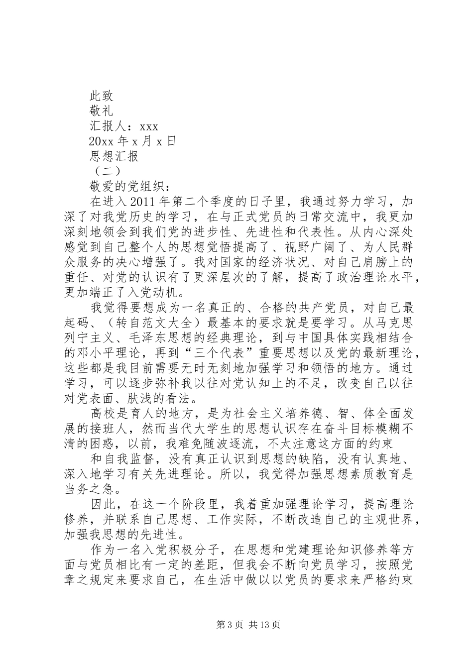 思想汇报规范要求(精简版)_第3页