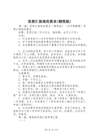 思想汇报规范要求(精简版)