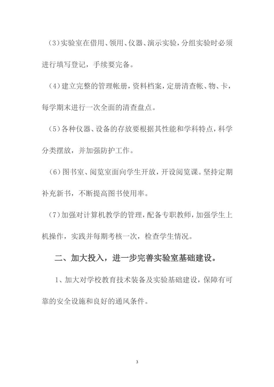 太平小学实验教学发展规划_第3页
