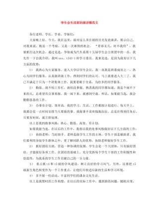 学生会生活部的演讲稿范文 