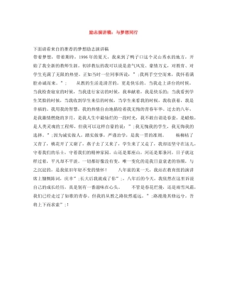 励志演讲稿与梦想同行 