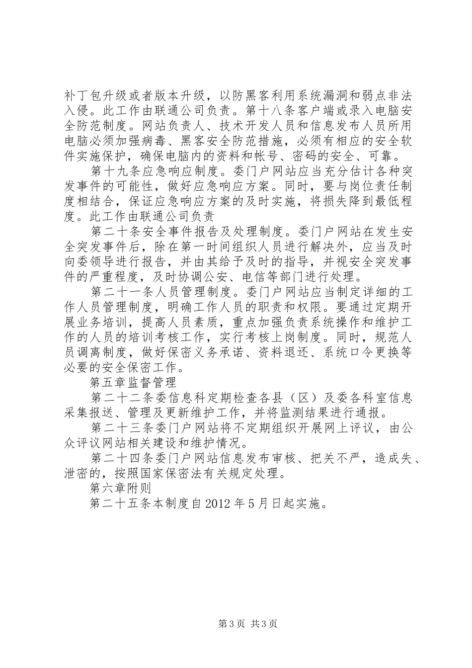 委门户网站内容保障制度_第3页