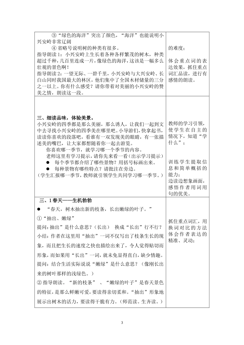 《美丽的小兴安岭》教学设计--最最完整版_第3页