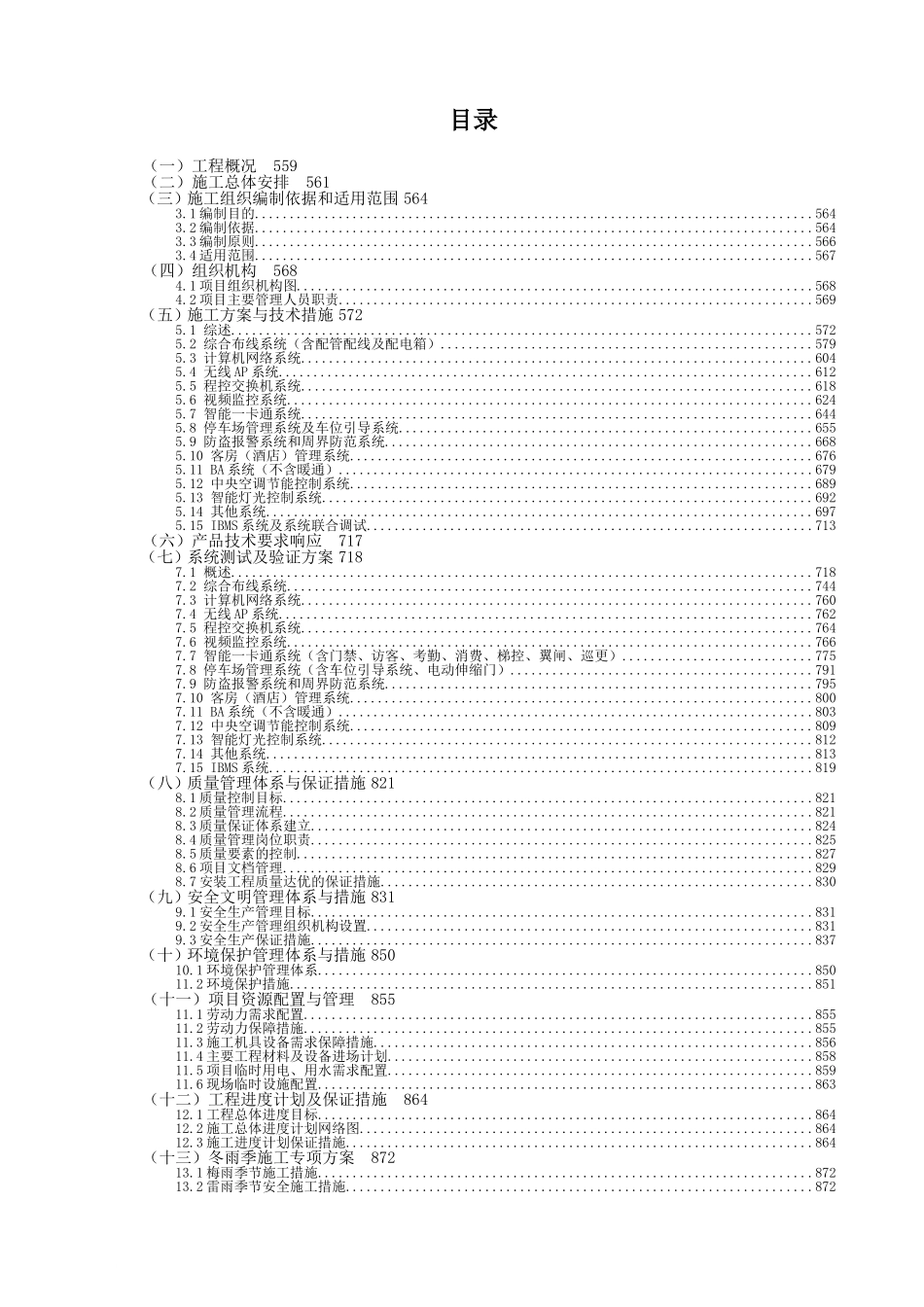 弱电施工组织设计_第2页