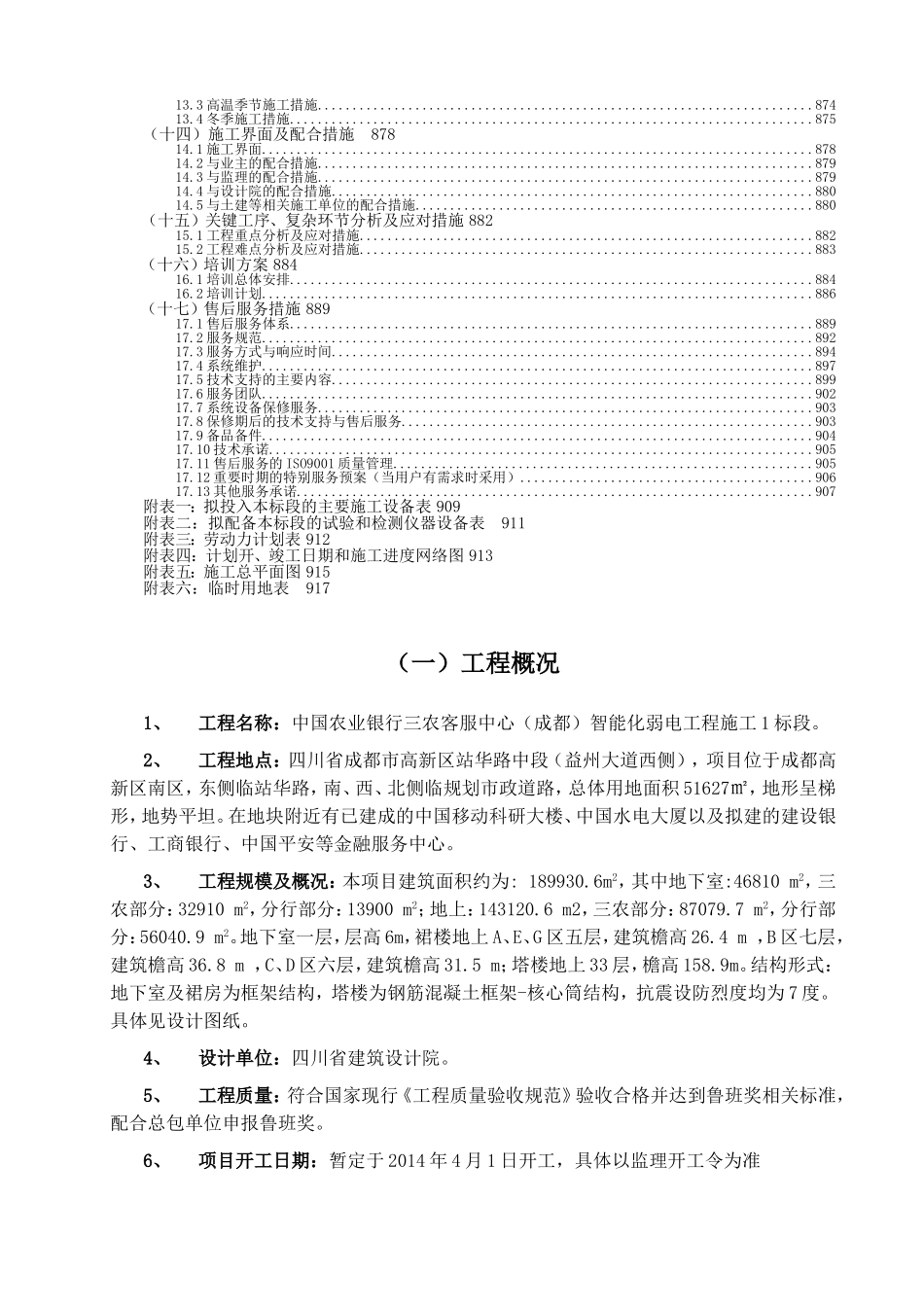 弱电施工组织设计_第3页