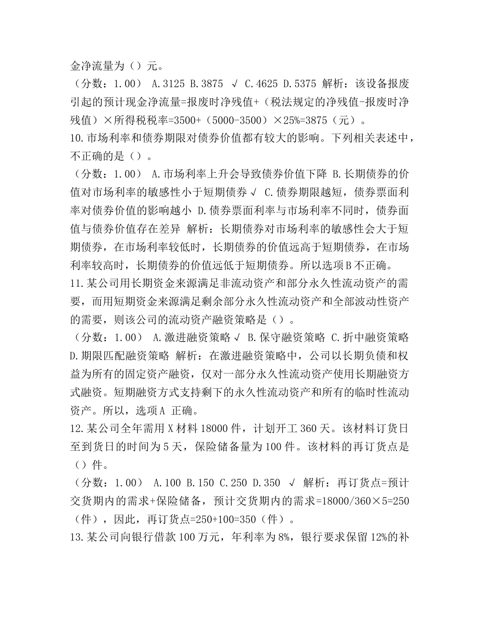 整理2024年中级会计师职称考试《财务管理》真题及详解-中级会计师财务管理难吗 _第3页