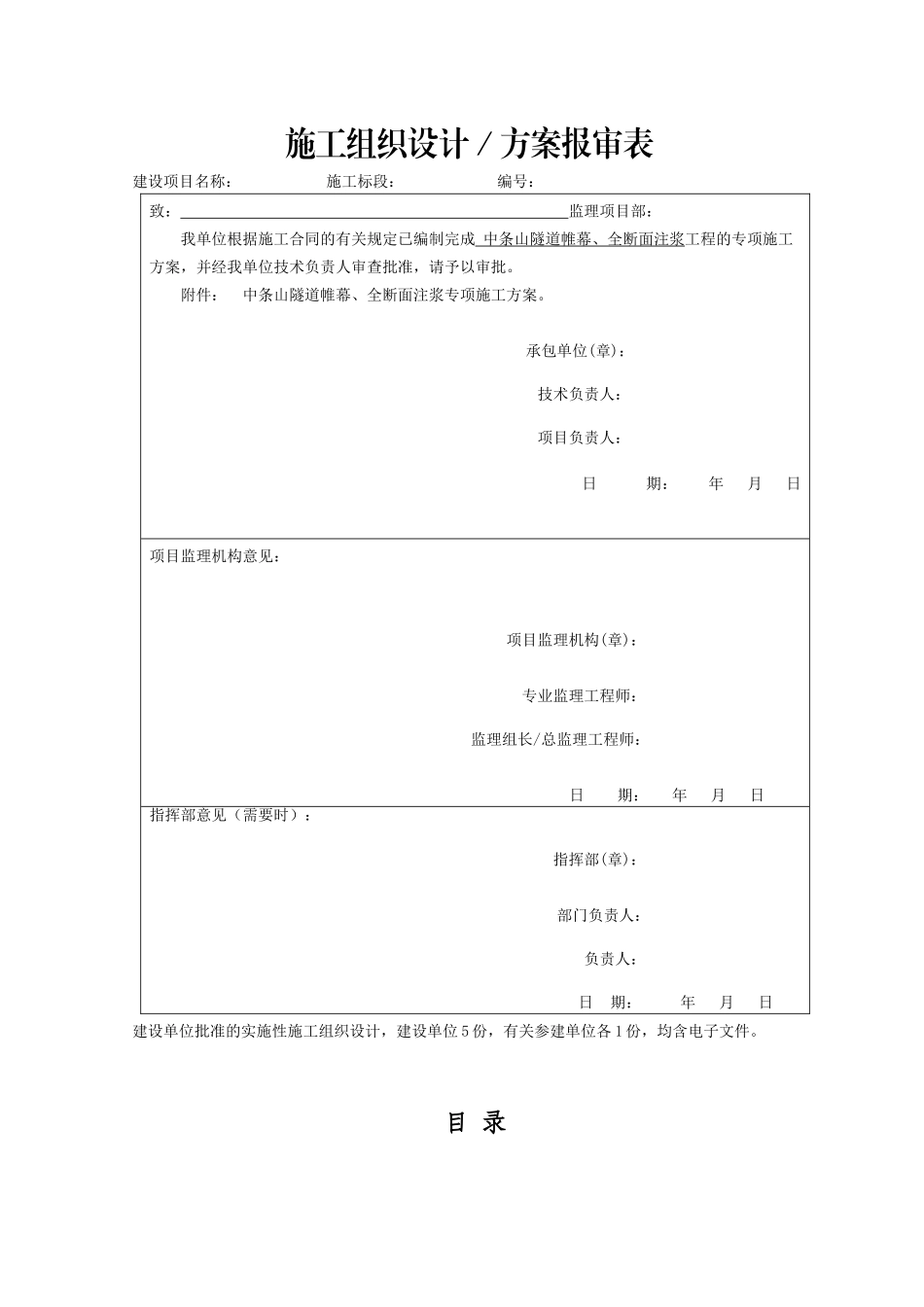 隧道帷幕、全断面注浆专项施工方案_第2页