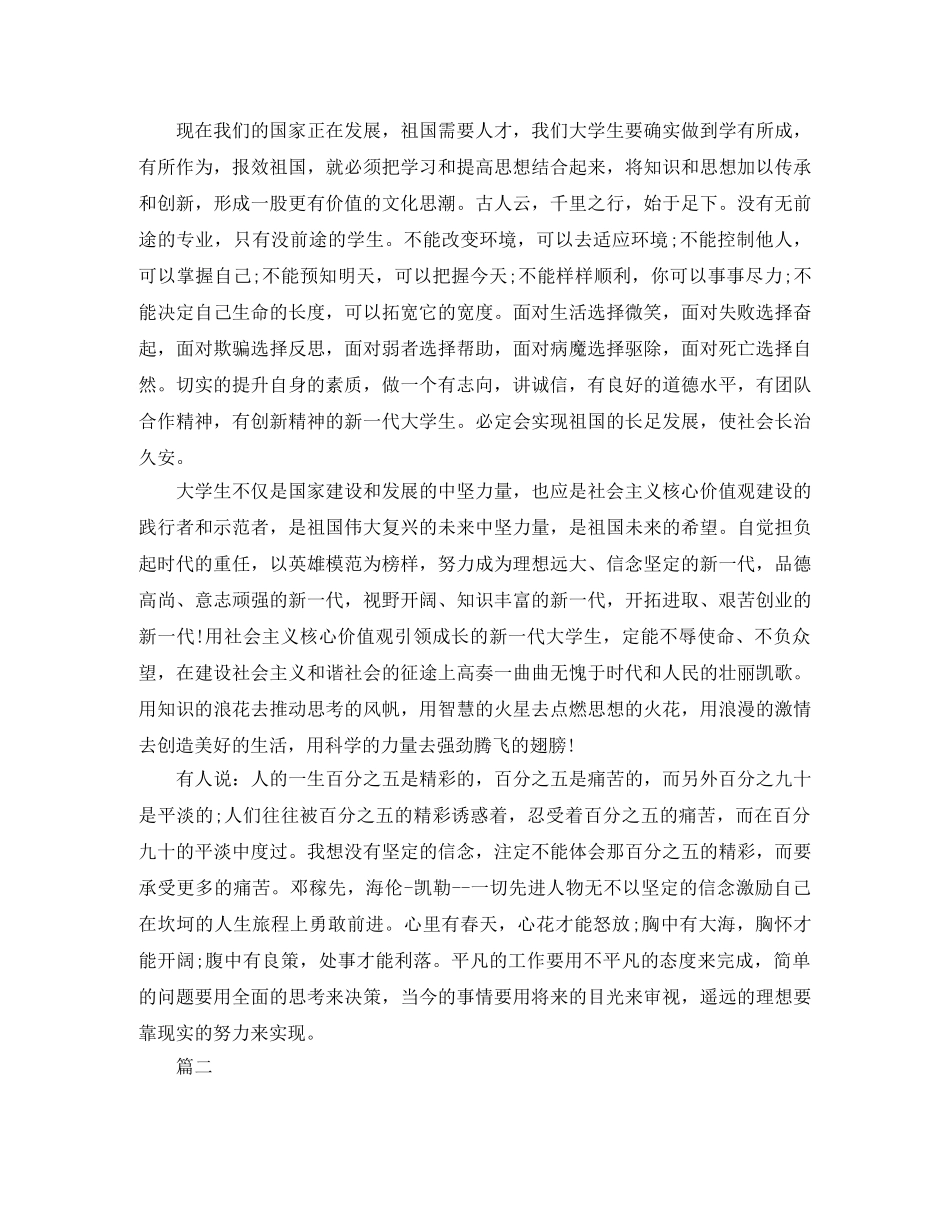 践行社会主义核心价值观演讲稿精选范文 _第2页