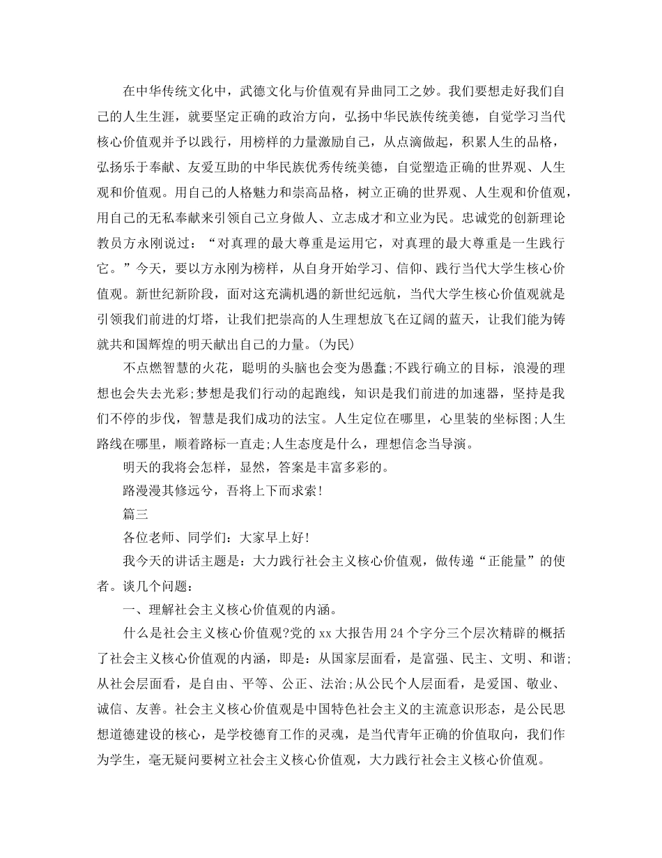 践行社会主义核心价值观演讲稿精选范文 _第3页