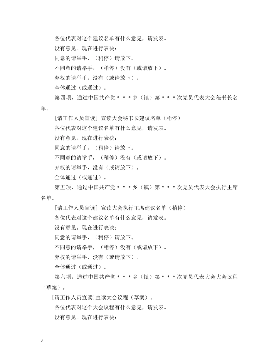 乡镇党代会主持词2 _第3页