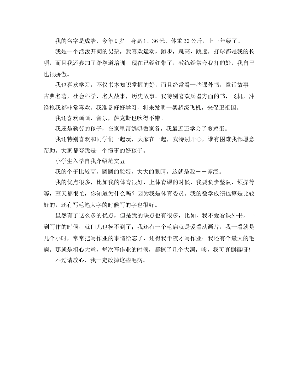小学生入学自我介绍五篇 _第2页