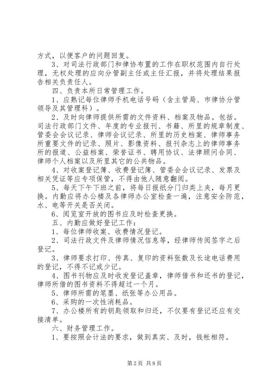 律师事务所内勤职责_第2页