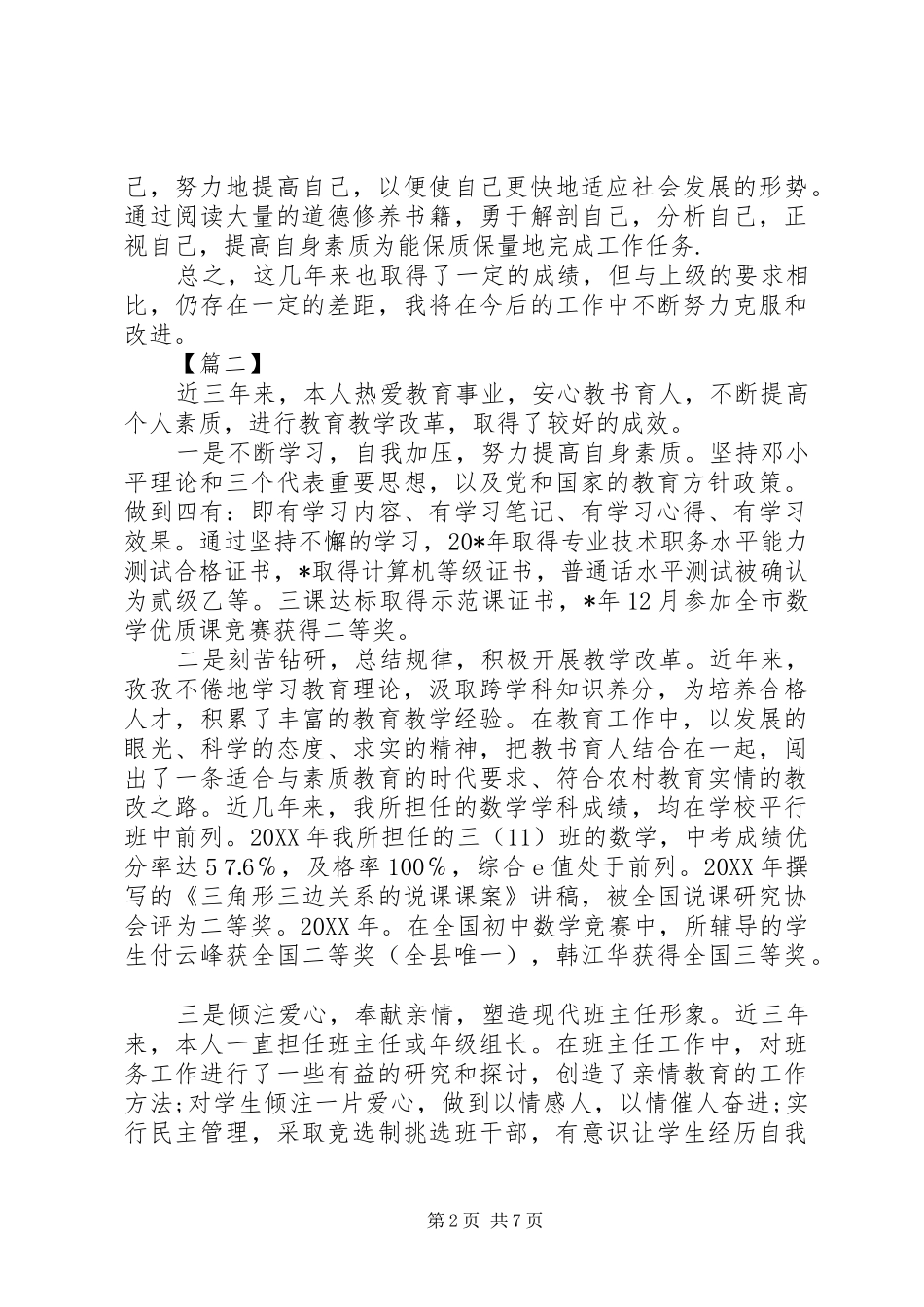 个人近三年工作及表现工作总结范文_第2页