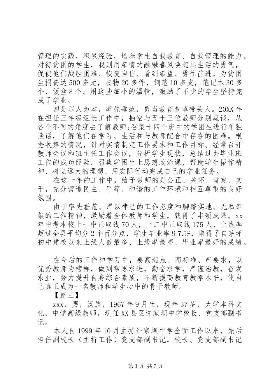 个人近三年工作及表现工作总结范文_第3页