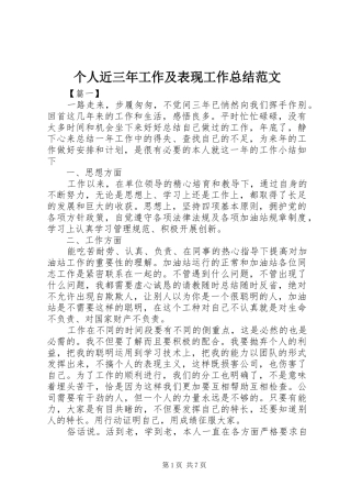 个人近三年工作及表现工作总结范文