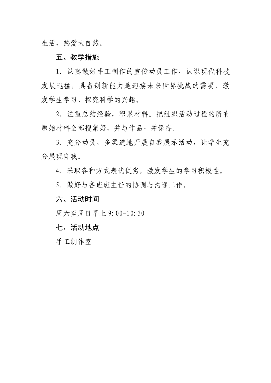 少年宫手工制作活动计划_第3页