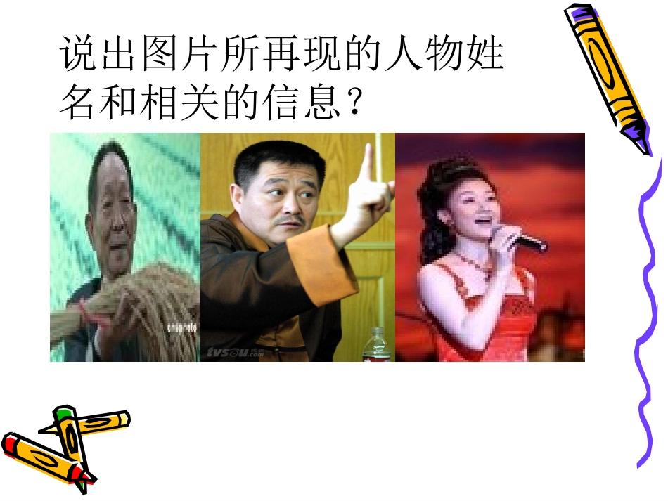 肖像和姓名中的权利课件人教版_第2页