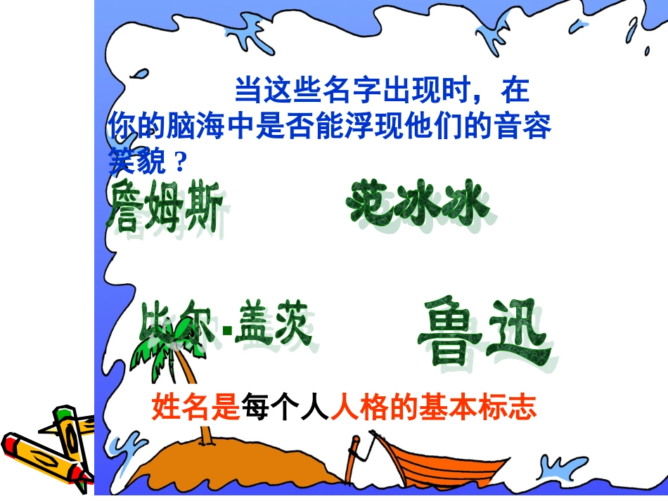 肖像和姓名中的权利课件人教版_第3页