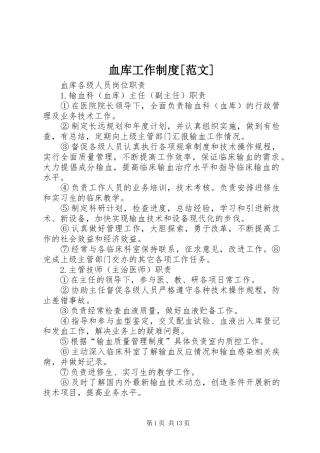 血库工作制度[范文]