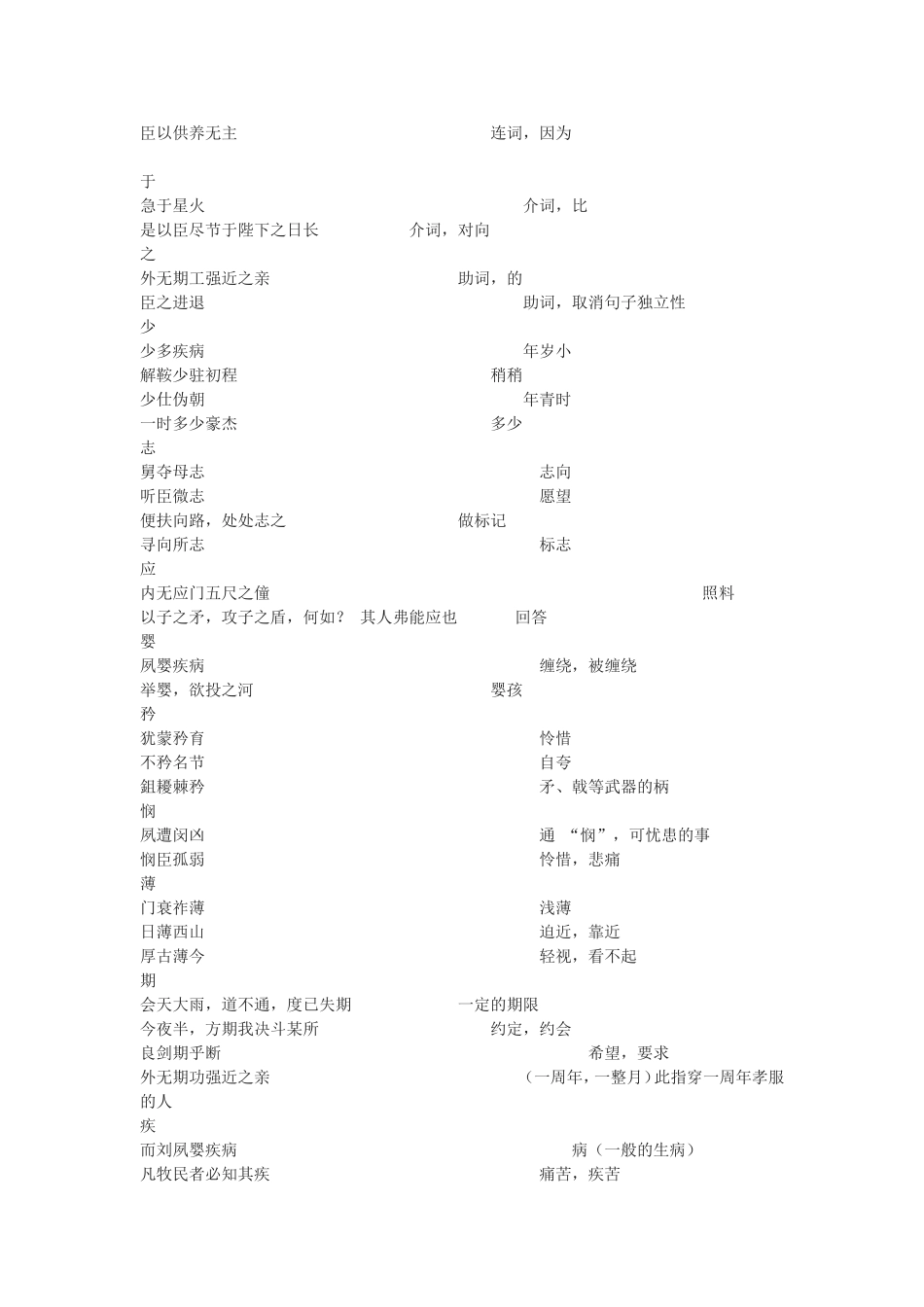 《陈情表》文言知识归纳_第2页