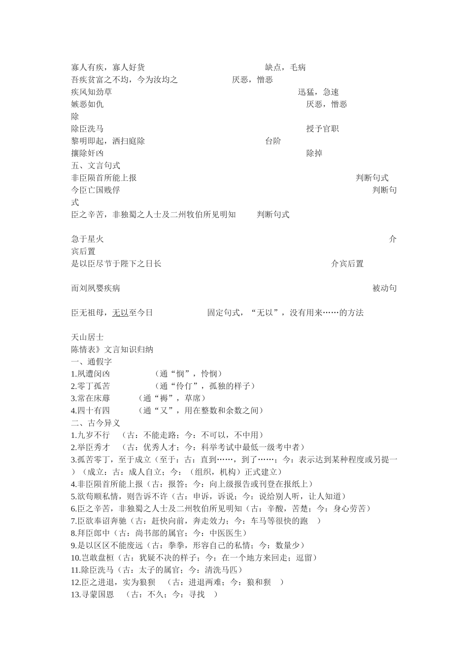 《陈情表》文言知识归纳_第3页