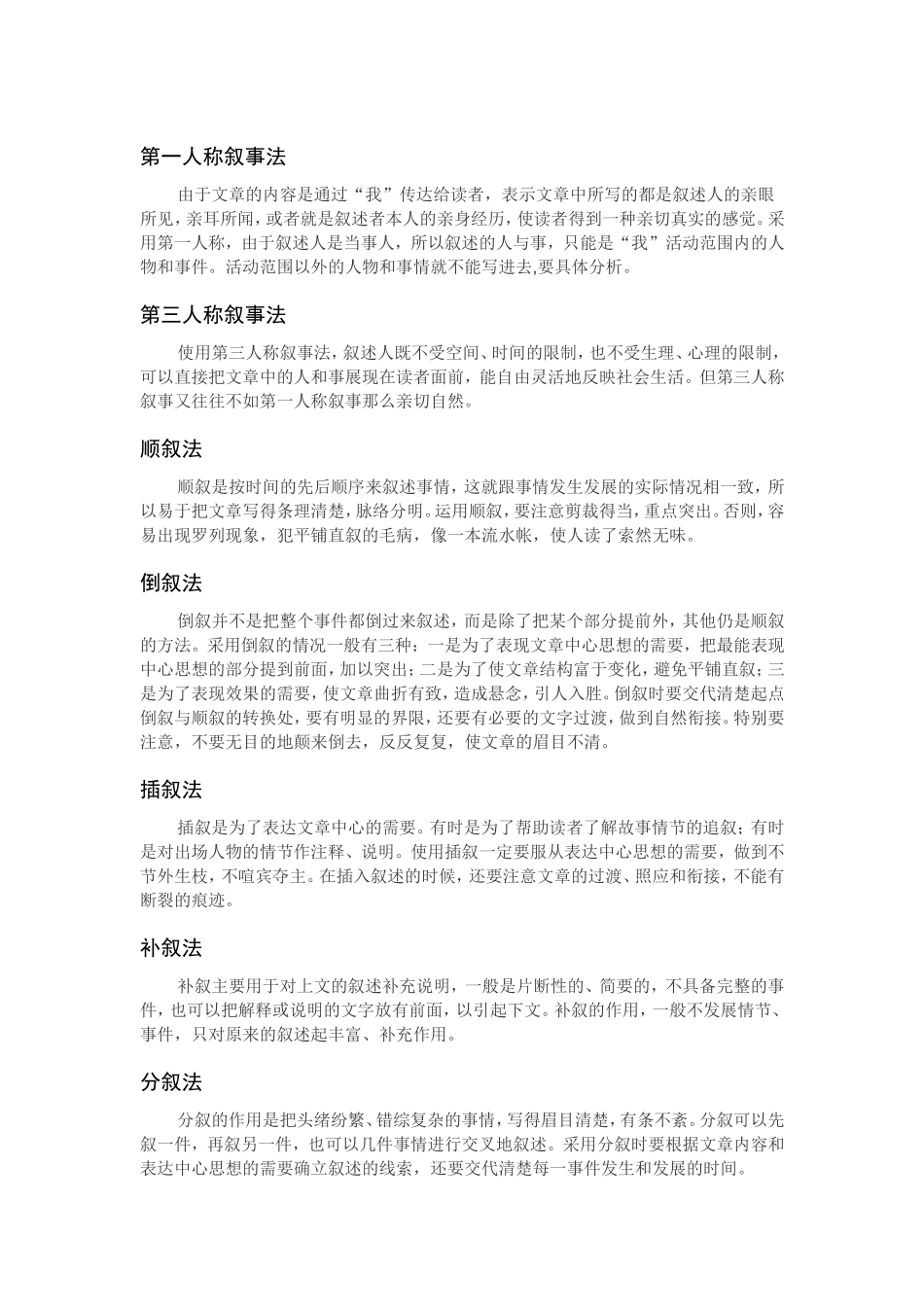 写作文的技巧_第1页