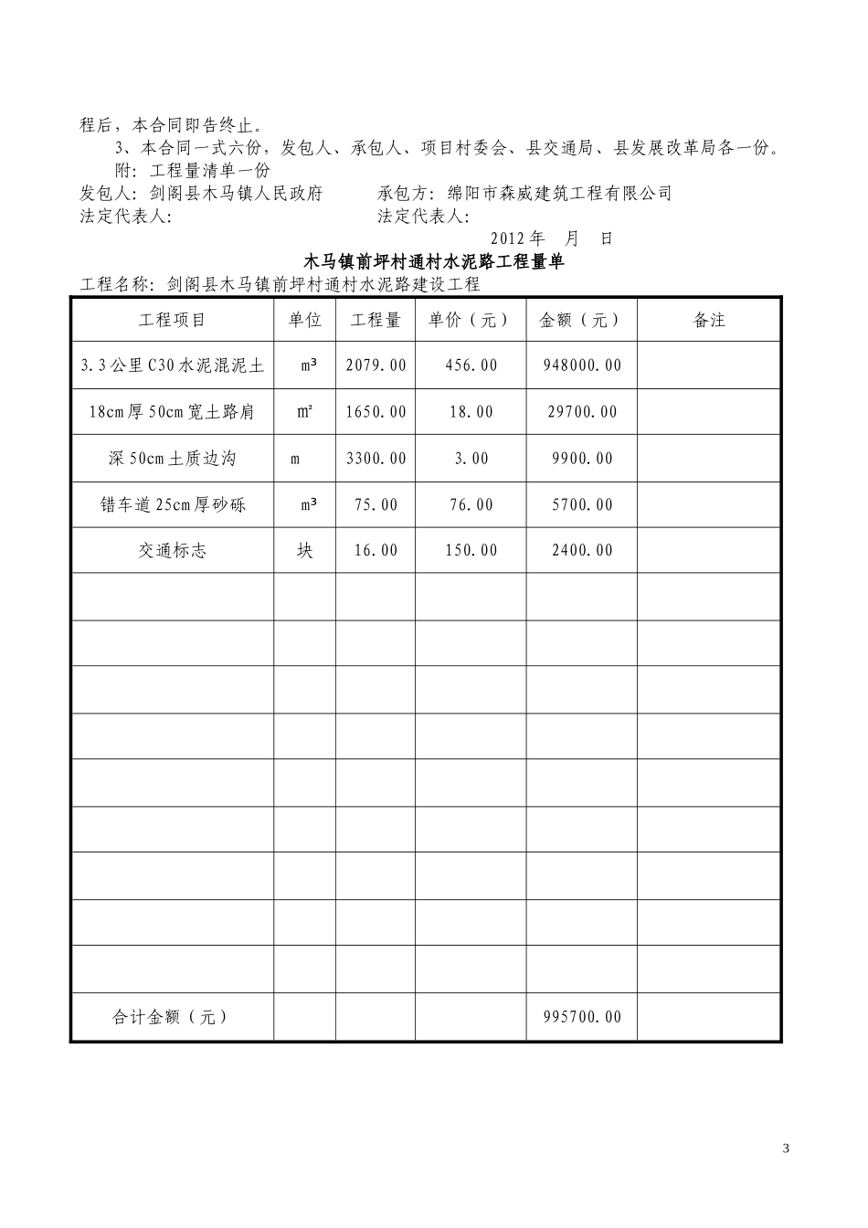 通村公路施工合同_第3页