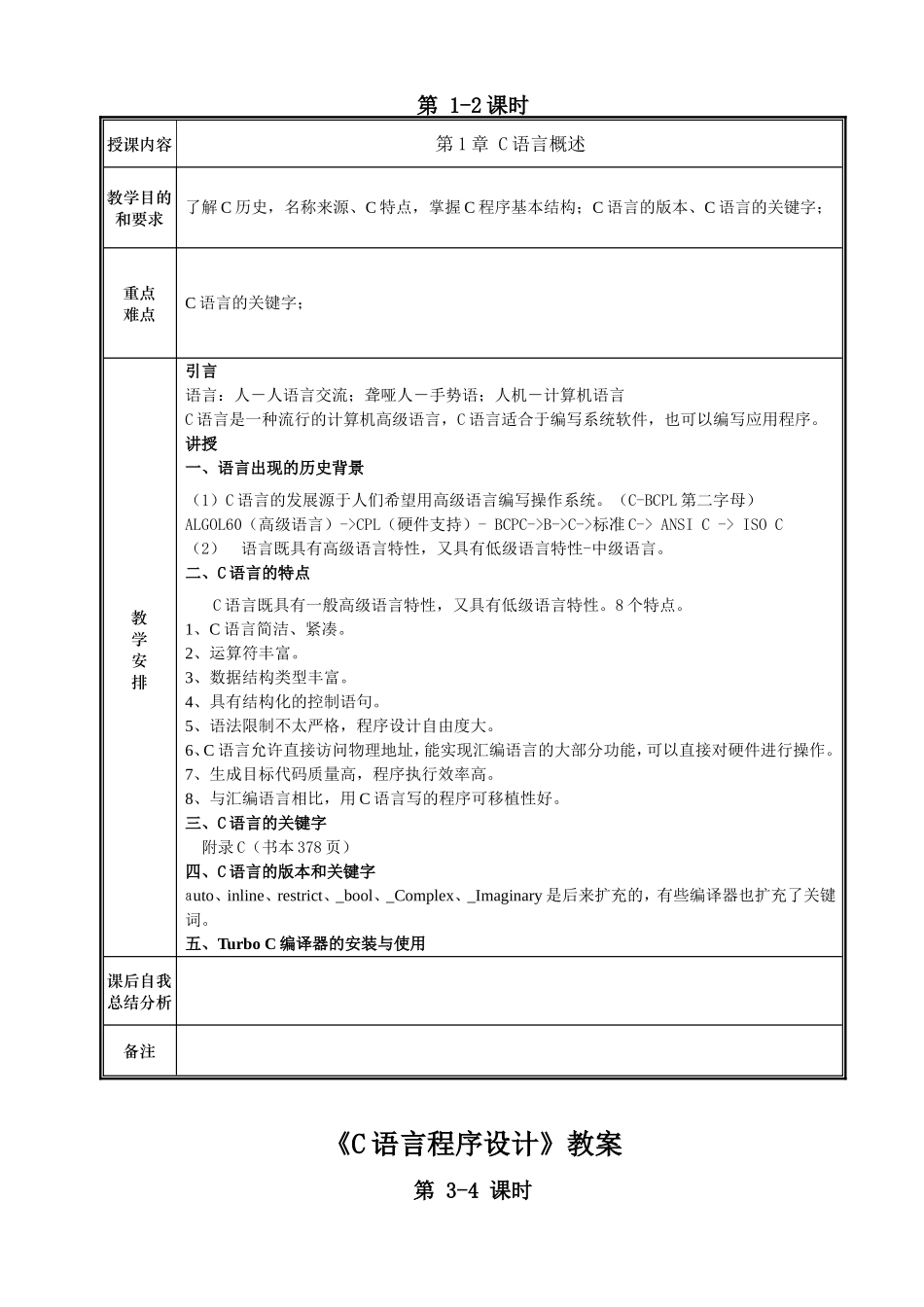 《C语言程序设计》-谭浩强版教案_第3页
