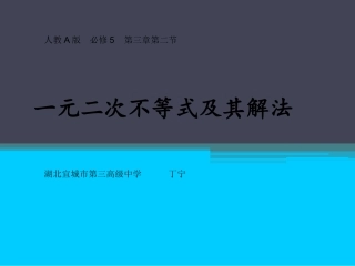 一元二次不等式及解法课件