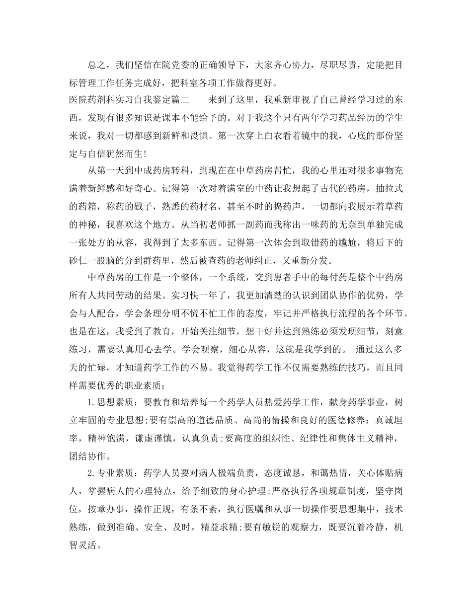 医院药剂科实习自我鉴定 _第2页