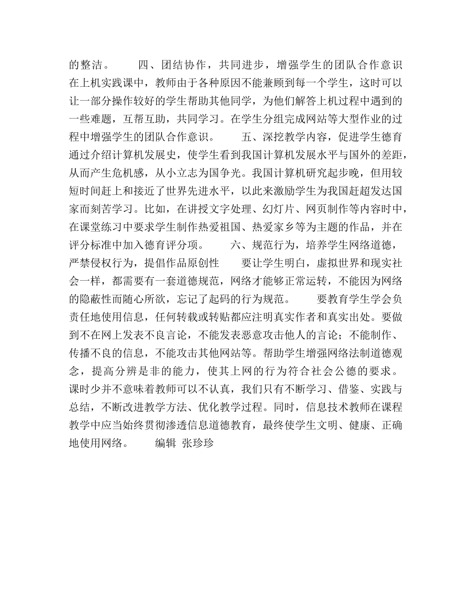 信息技术课程中的德育渗透 _第2页