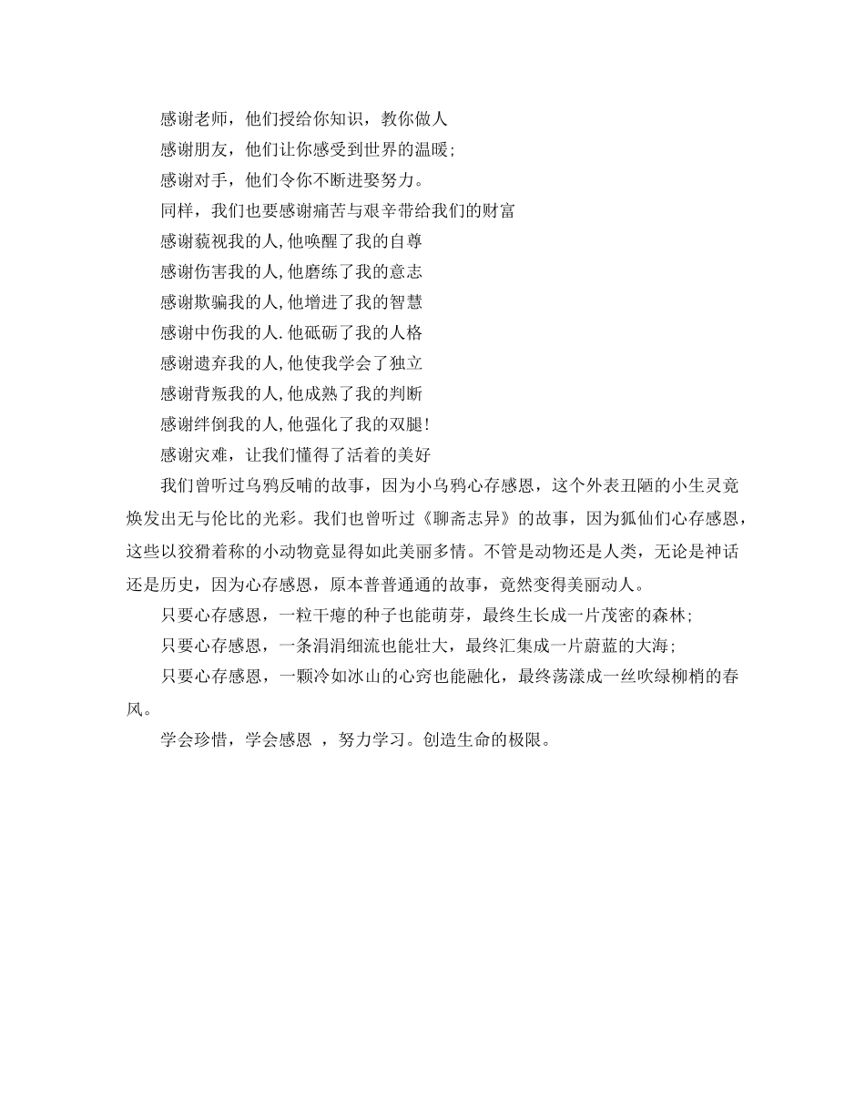 关于以学会感恩为主题的演讲稿 _第3页