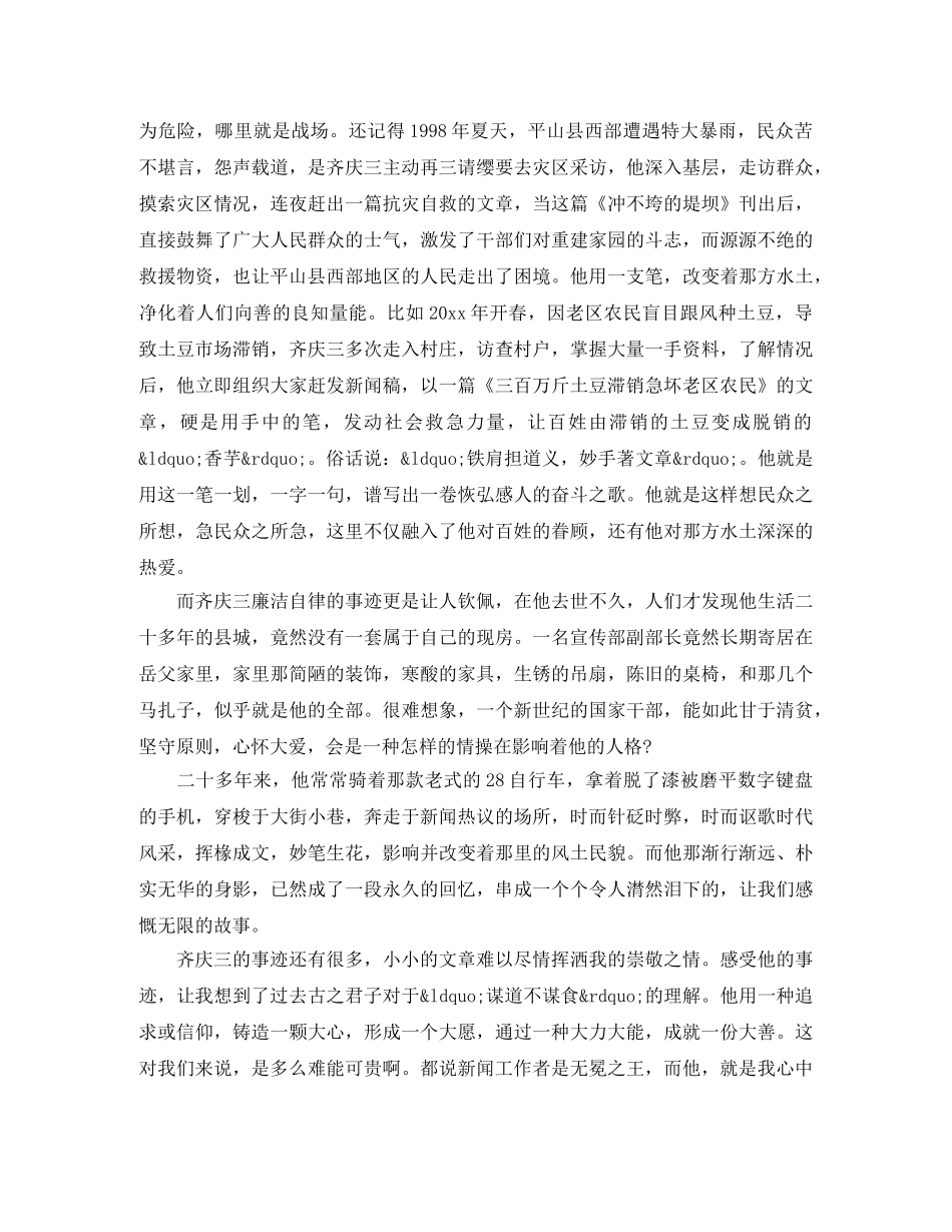 新闻工作者信仰的力量演讲稿 _第2页