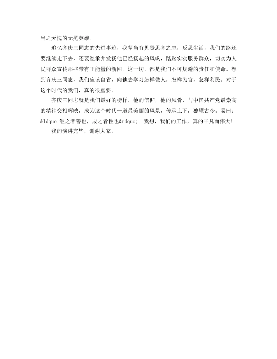 新闻工作者信仰的力量演讲稿 _第3页