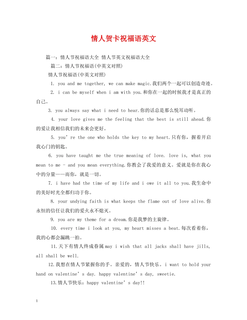 情人贺卡祝福语英文 _第1页