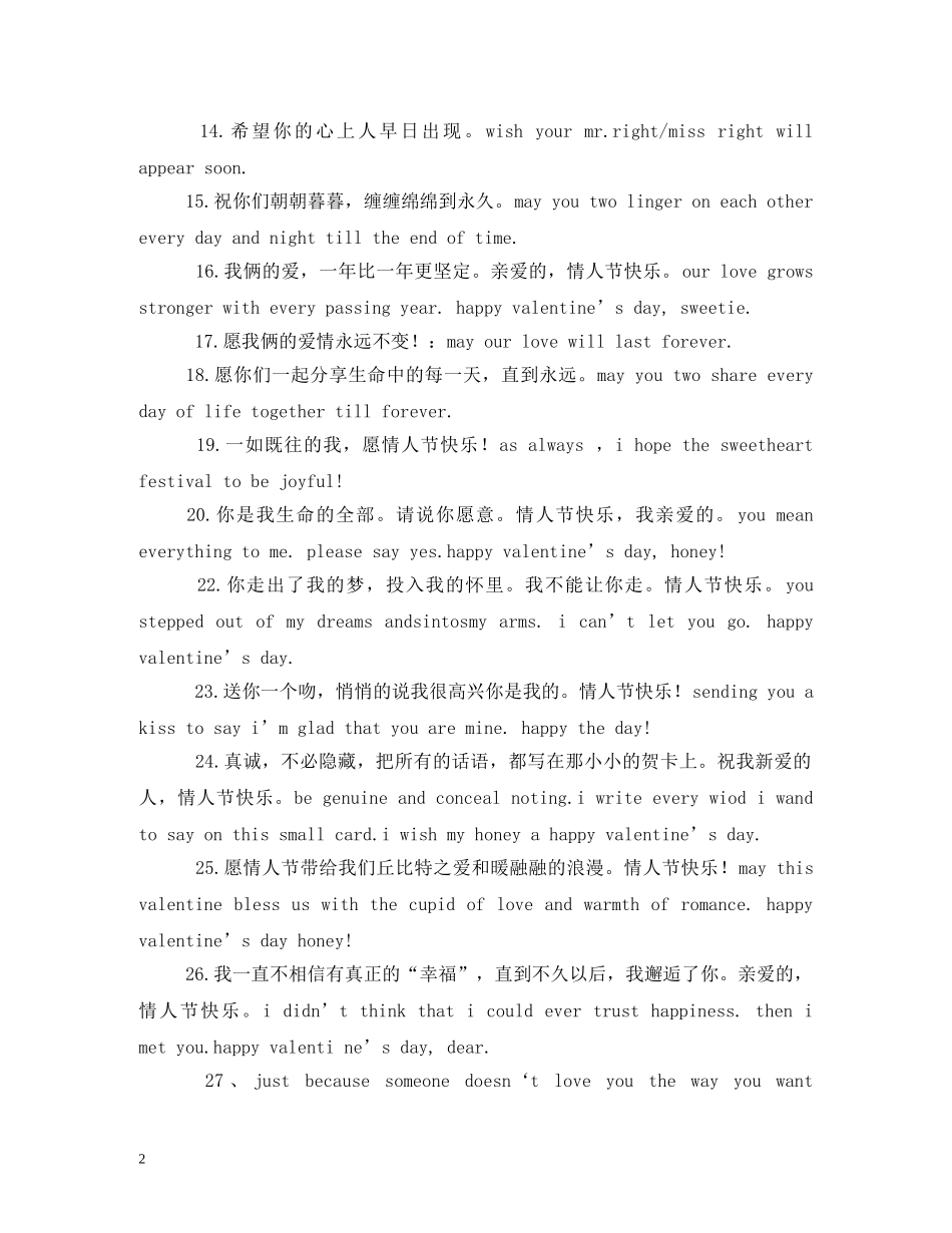 情人贺卡祝福语英文 _第2页