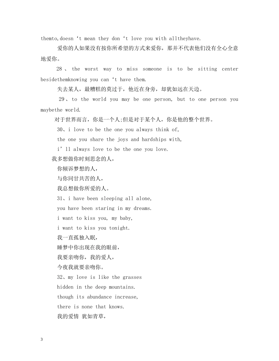 情人贺卡祝福语英文 _第3页
