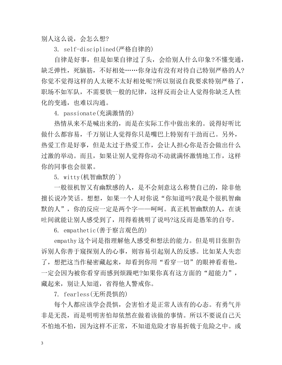 大学生英文自我介绍 _第3页