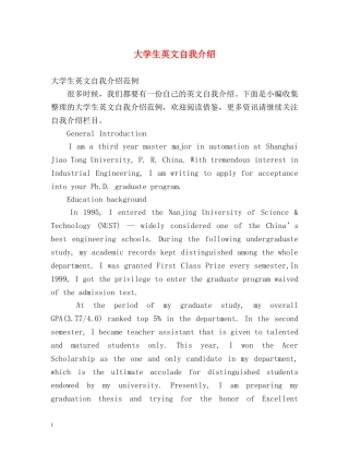 大学生英文自我介绍 