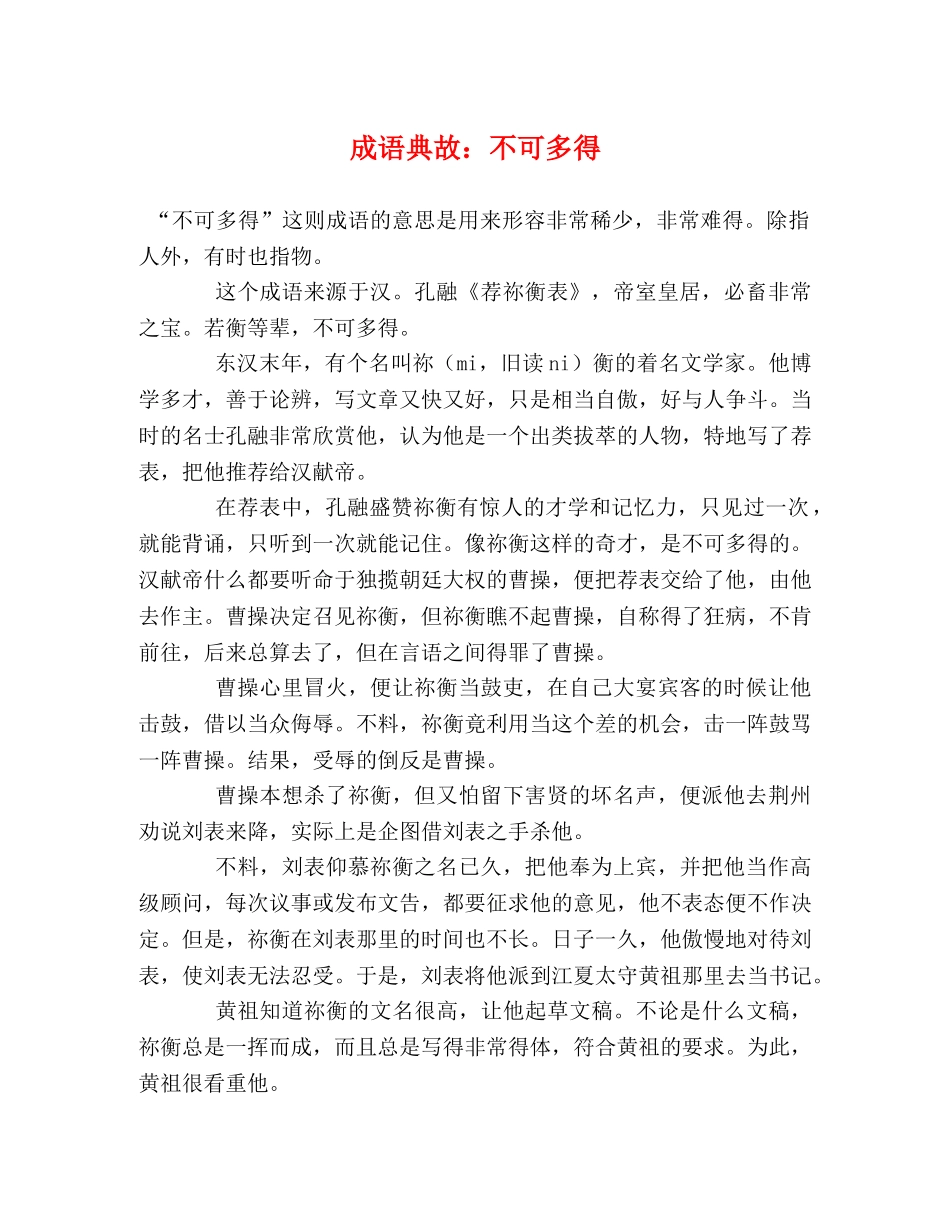 成语典故不可多得 _第1页