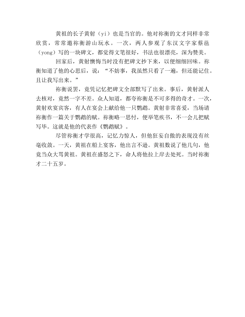 成语典故不可多得 _第2页