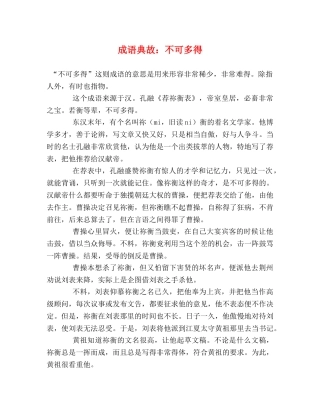 成语典故不可多得 