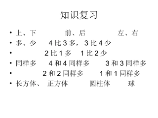 上下前后的复习